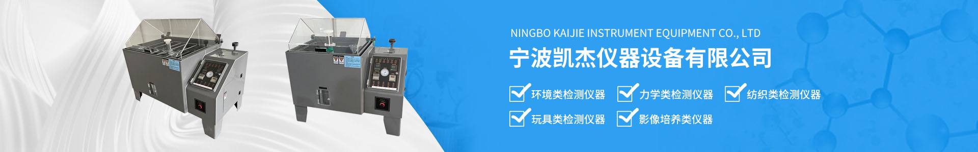 烘箱案例-宁波凯杰仪器设备有限公司