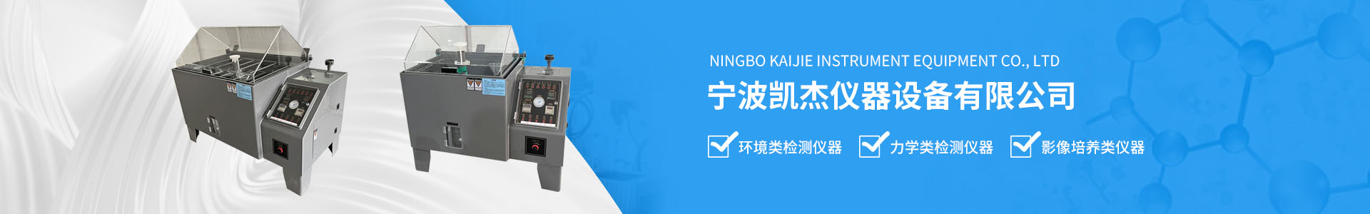我国恒温恒湿试验箱在军战中占重要地位-宁波凯杰仪器设备有限公司